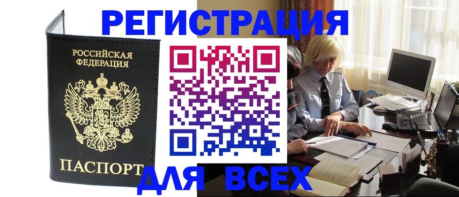 прописка для работы в Гудермесе