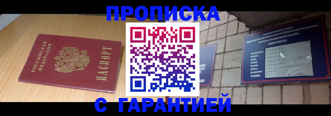 прописка для кредита в Гудермесе