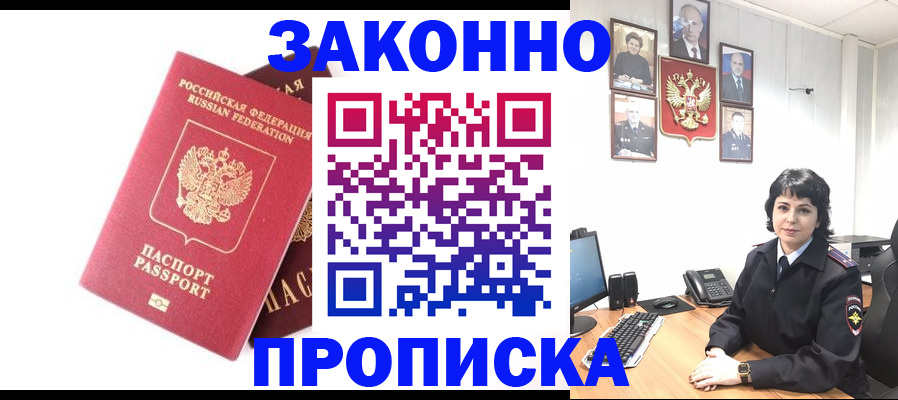 прописка для работы в Гудермесе