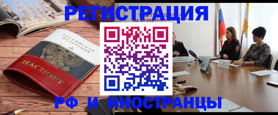 временная прописка в Гудермесе