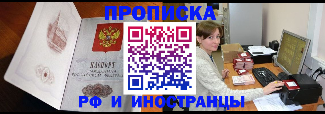 прописка в Гудермесе